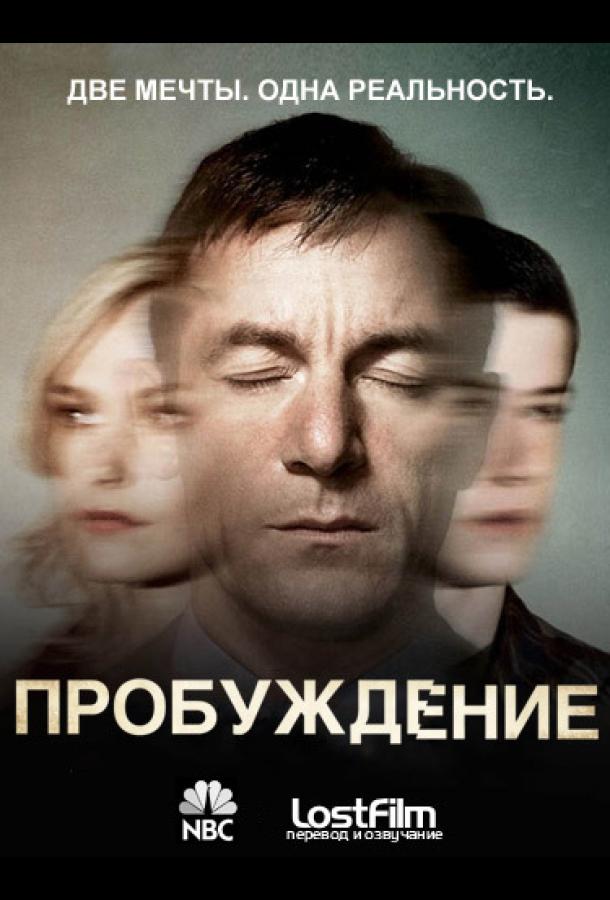 Постер к Пробуждение (1 сезон)