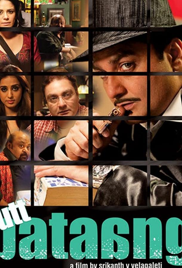 Постер к Суматоха (2011)