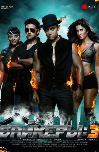 Постер к Байкеры 3 (2013)