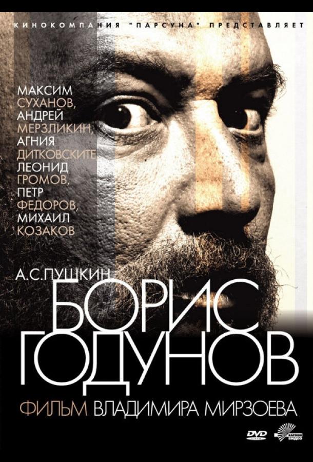 Постер к Борис Годунов (2011)