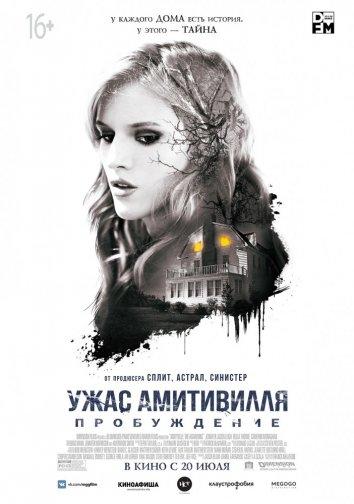Постер к Ужас Амитивилля: Пробуждение (2017)