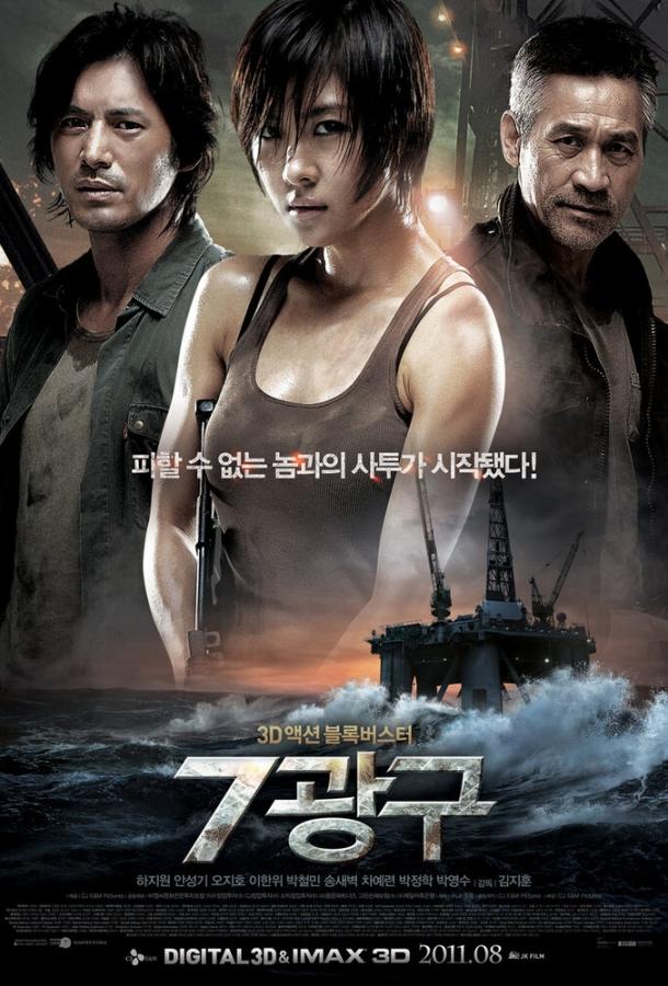 Постер к Сектор 7 (2011)