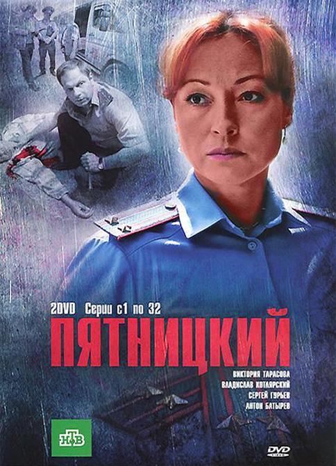 Постер к Пятницкий (1-4 сезон)