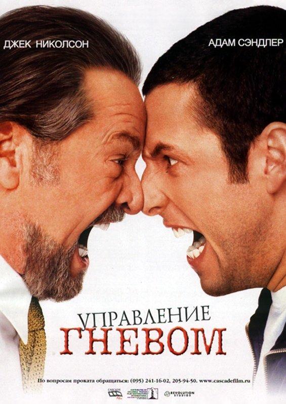 Постер к Управление гневом (1-2 сезон)