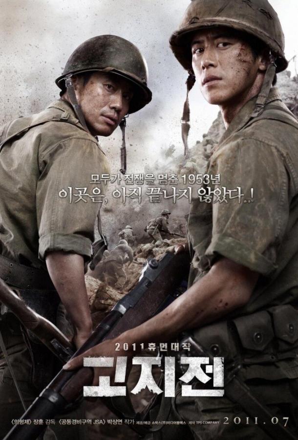 Постер к Линия фронта (2011)