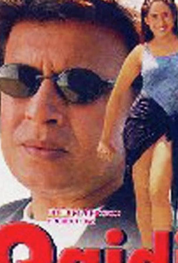 Постер к Офицер спецназа (2002)