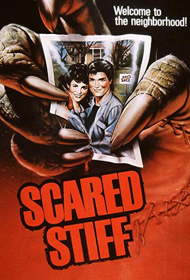 Постер к Страшный покойник (1987)