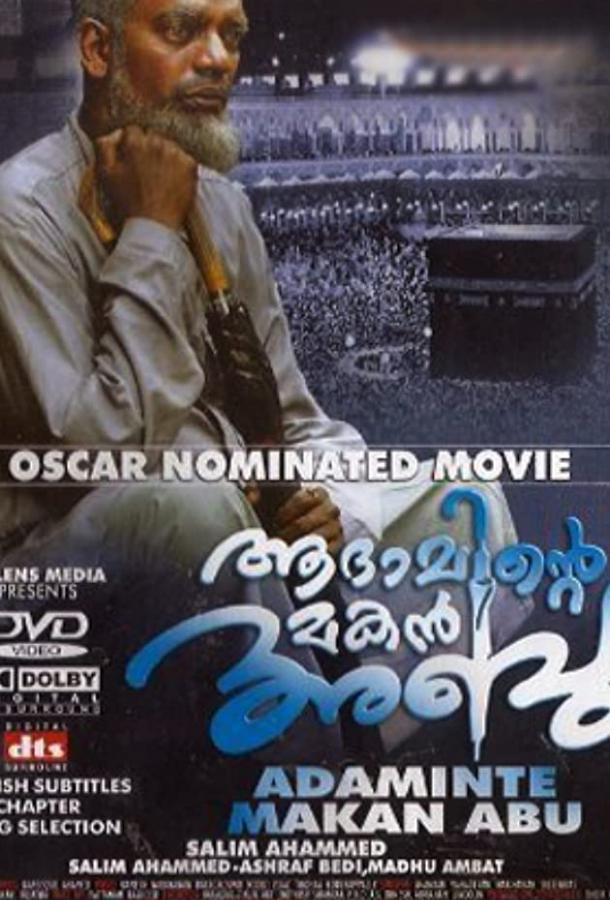 Постер к Абу, сын Адама (2011)