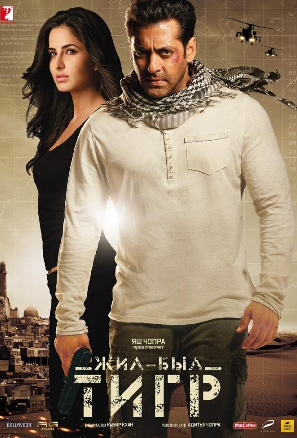 Постер к Жил-был Тигр (2012)