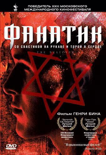 Постер к Фанатик (2001)