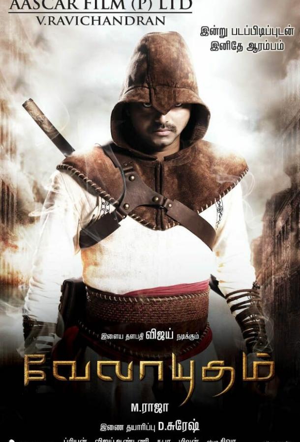 Постер к Посланник судьбы (2011)