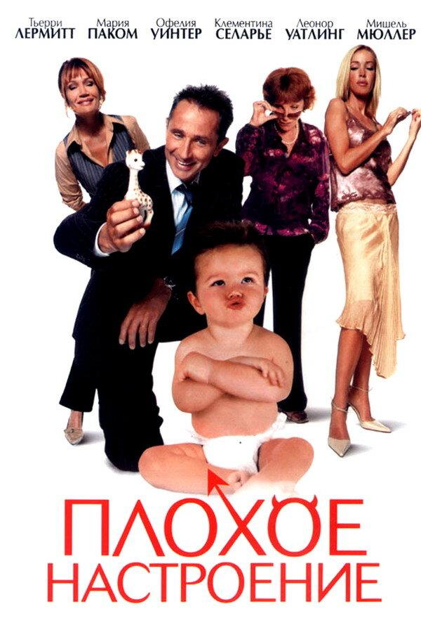 Постер к Плохое настроение (2003)