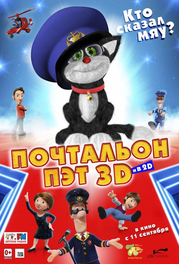 Постер к Почтальон Пэт (2014)