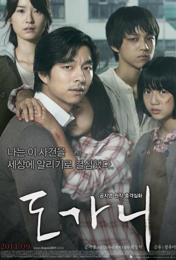 Постер к Суровое испытание (2011)