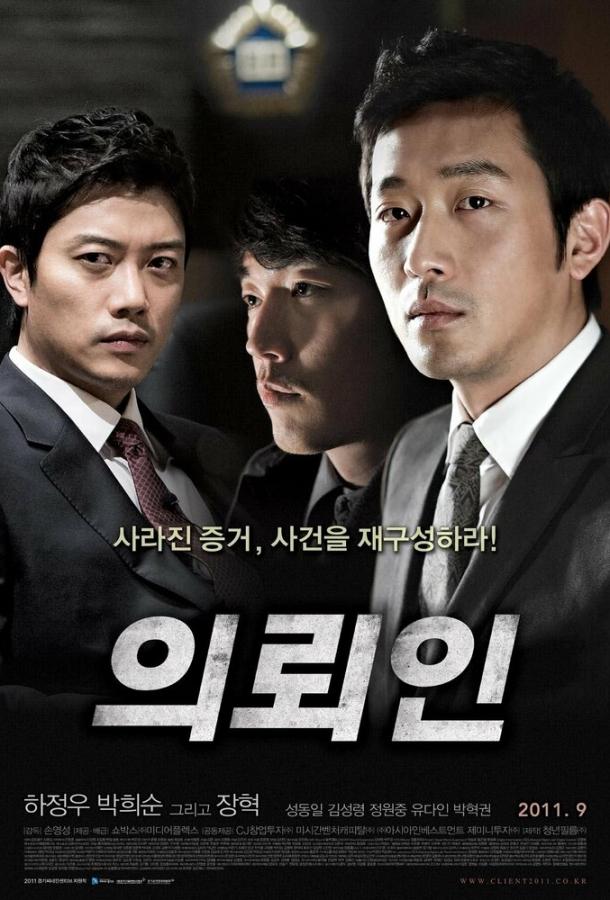 Постер к Клиент (2011)