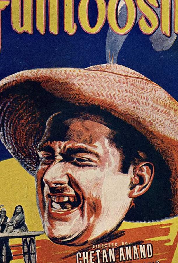Постер к Фантуш (1956)