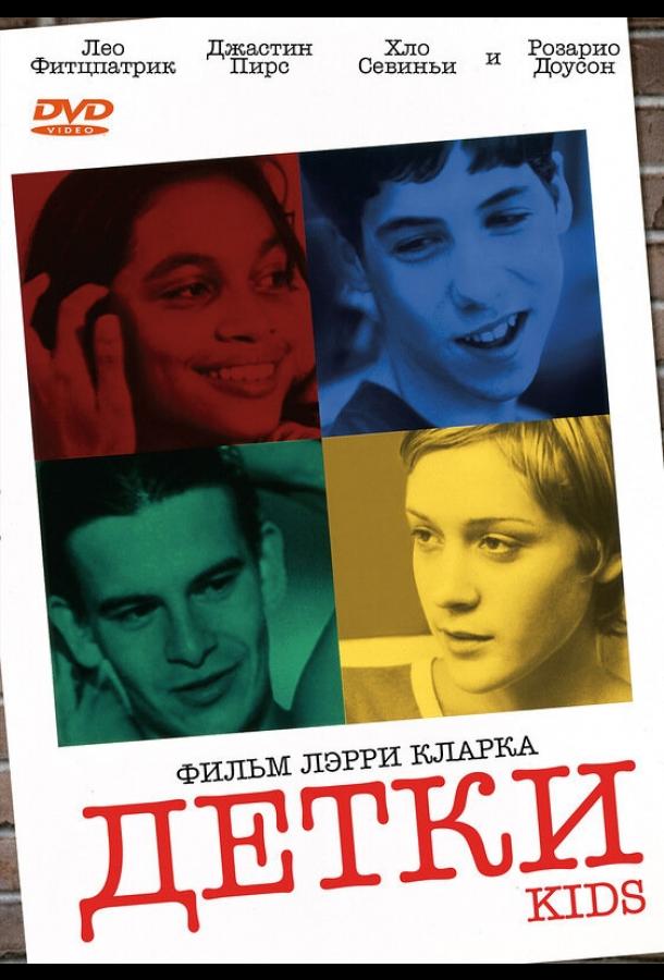 Постер к Детки (1995)