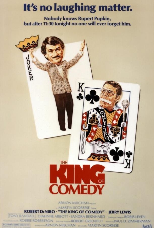 Постер к Король комедии (1982)