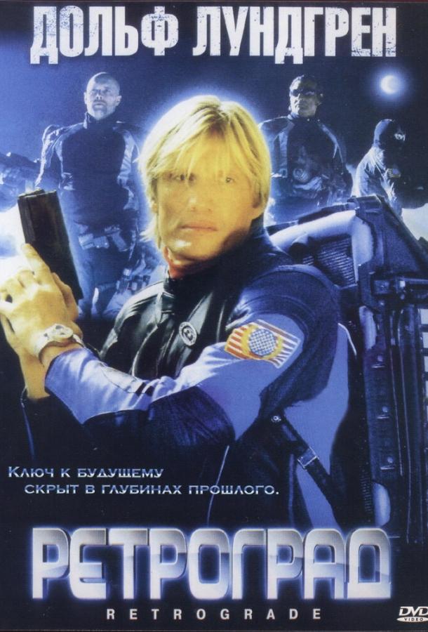 Постер к Ретроград (2004)