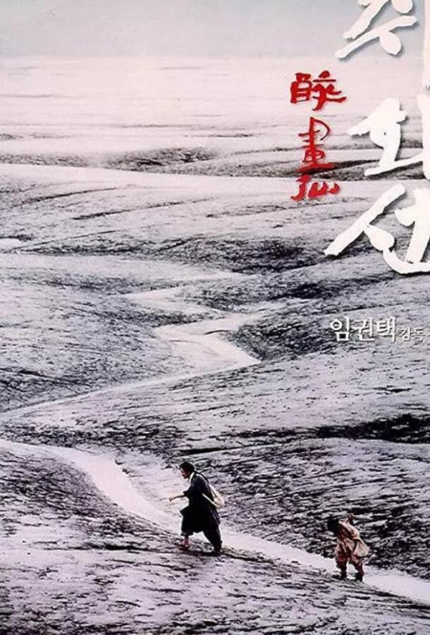 Постер к Штрихи огня (2002)