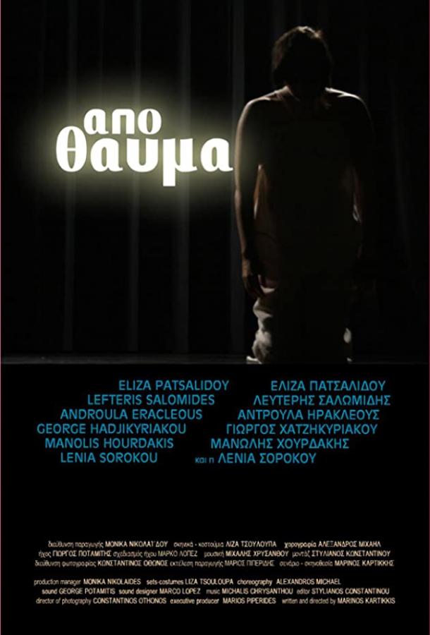 Постер к Чудом (2010)