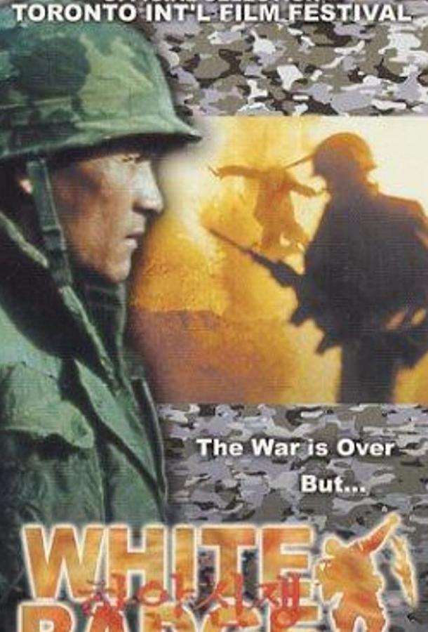 Постер к Белый значок (1992)