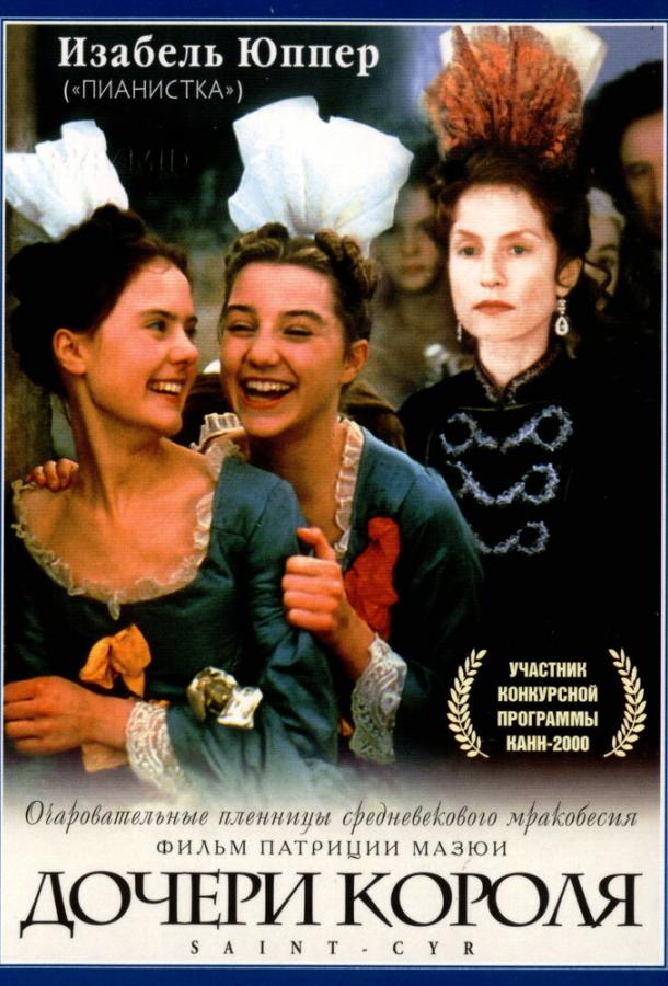 Постер к Дочери короля (2000)