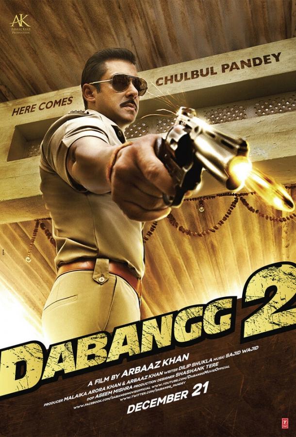 Постер к Бесстрашный 2 (2012)