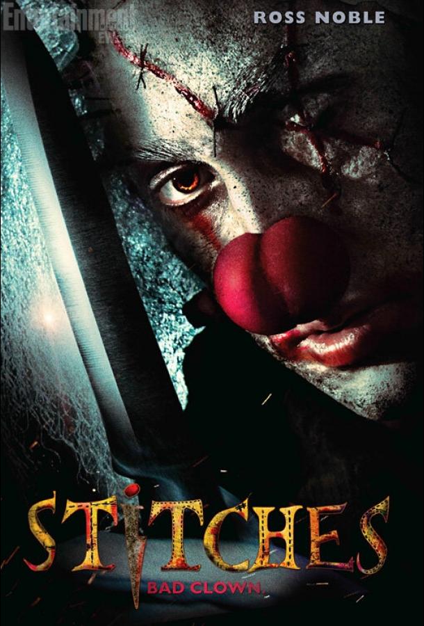 Постер к Швы (2012)