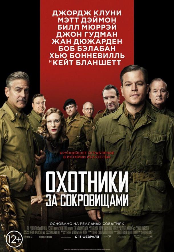 Постер к Охотники за сокровищами (2014)