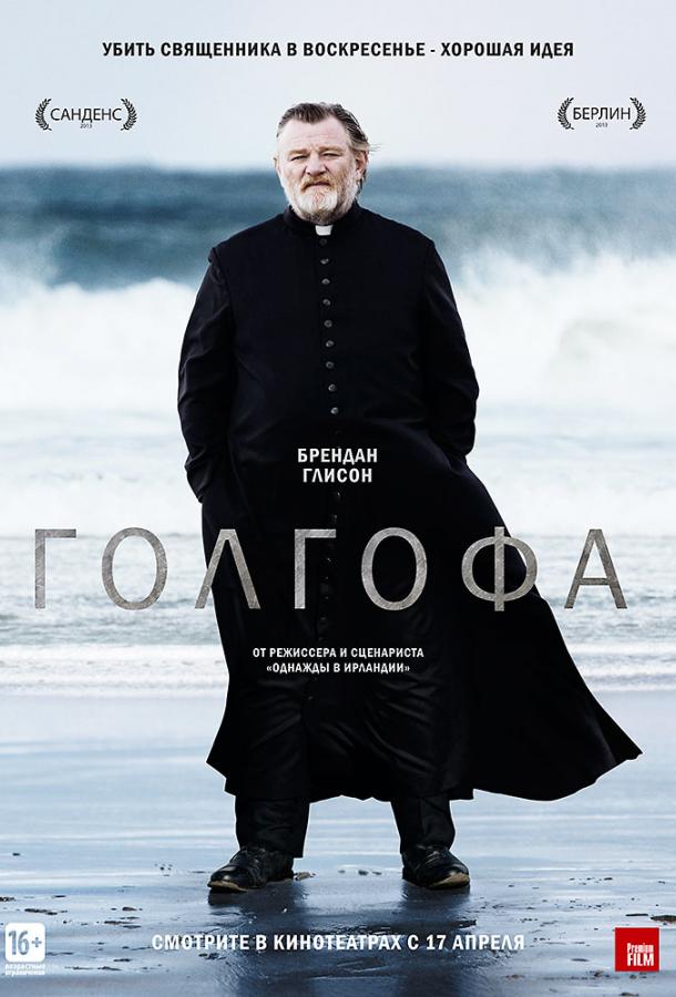 Постер к Голгофа (2014)
