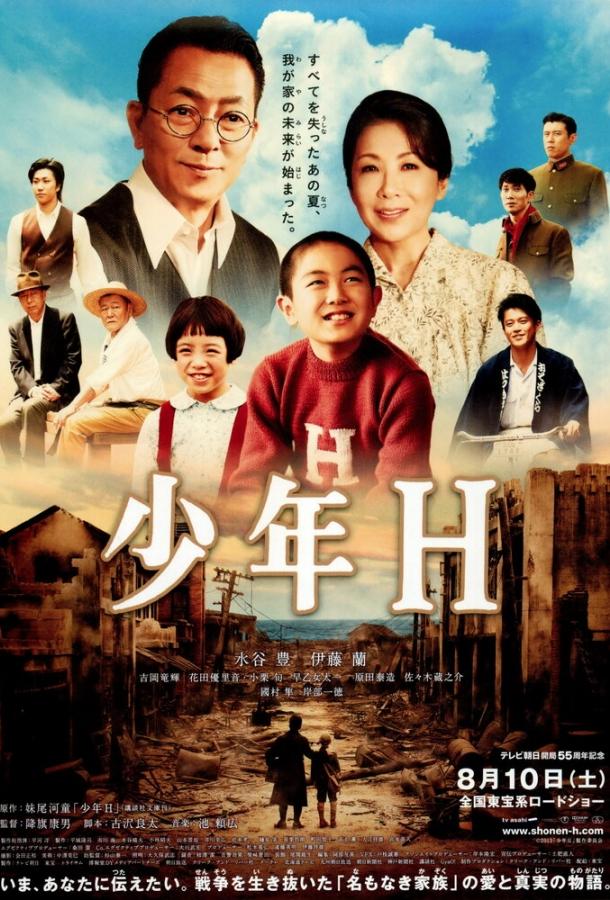 Постер к Мальчик по имени Ха (2013)