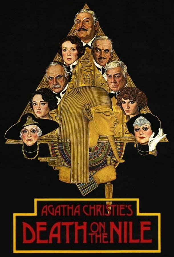 Постер к Смерть на Ниле (1978)