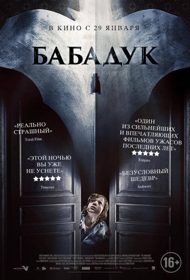 Постер к Бабадук (2014)