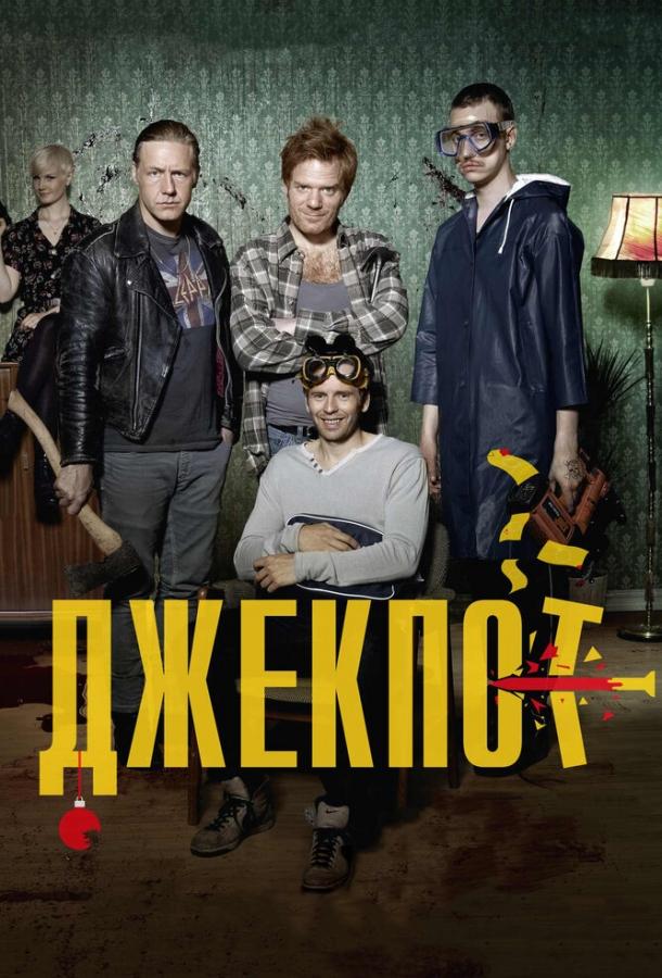 Постер к Джекпот (2011)
