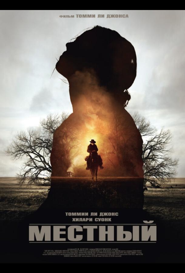 Постер к Местный (2014)