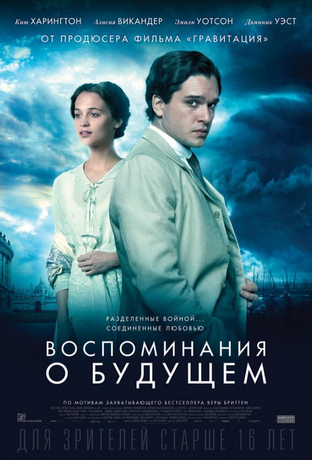 Постер к Воспоминания о будущем (2014)