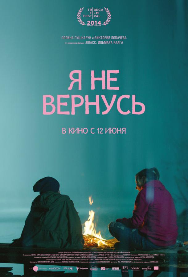 Постер к Я не вернусь (2014)