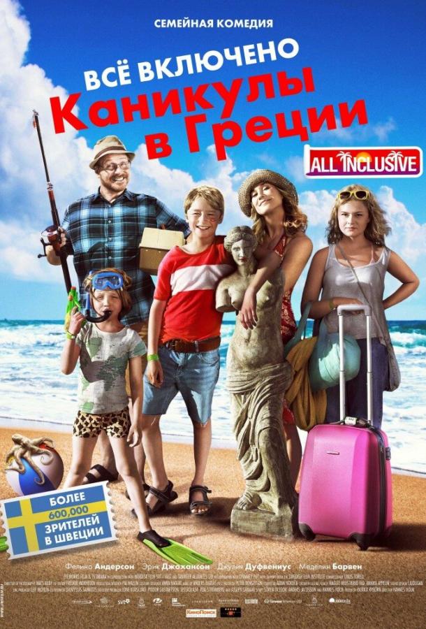 Постер к Всё включено: Каникулы в Греции (2012)
