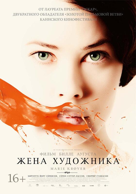 Постер к Жена художника (2012)