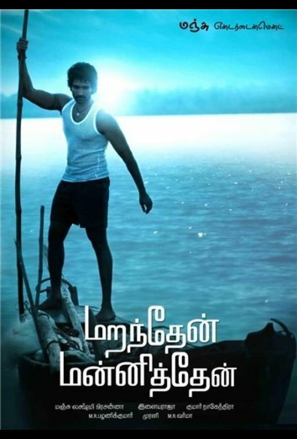 Постер к Из глубины сердца (2013)