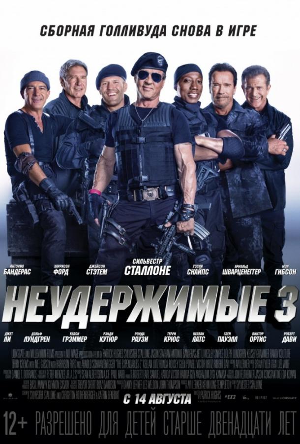 Постер к Неудержимые 3 (2014)