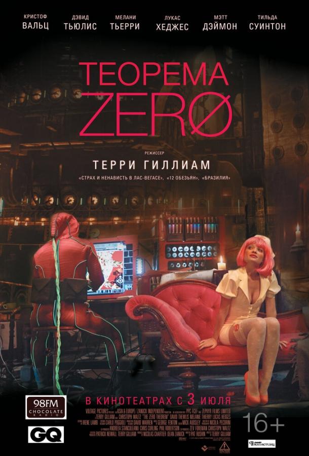 Постер к Теорема Зеро (2013)