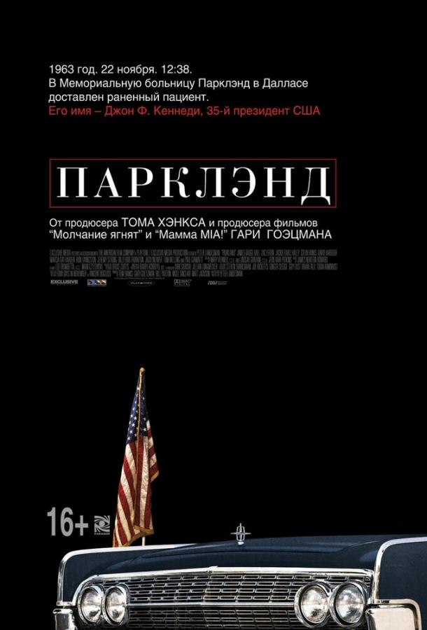 Постер к Парклэнд (2013)
