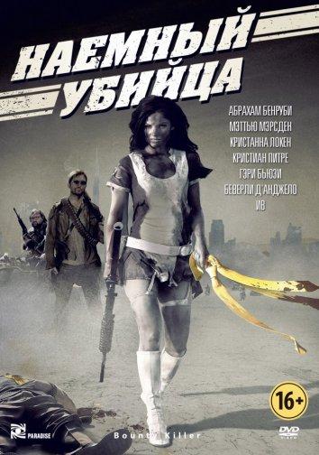 Постер к Наемный убийца (2013)