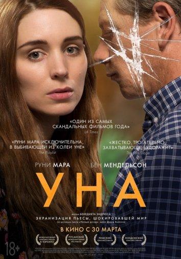 Постер к Уна (2016)