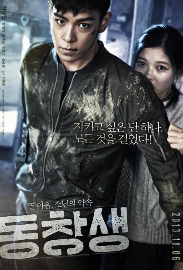 Постер к Выпускник (2013)
