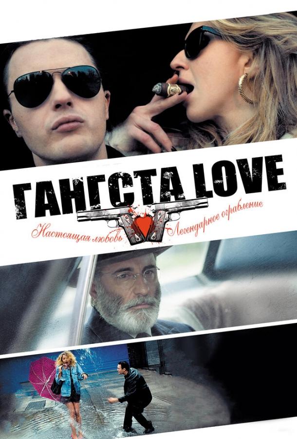 Постер к Гангста Love (2013)