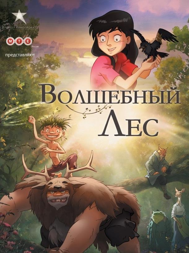 Постер к День ворон / Волшебный лес (2012)
