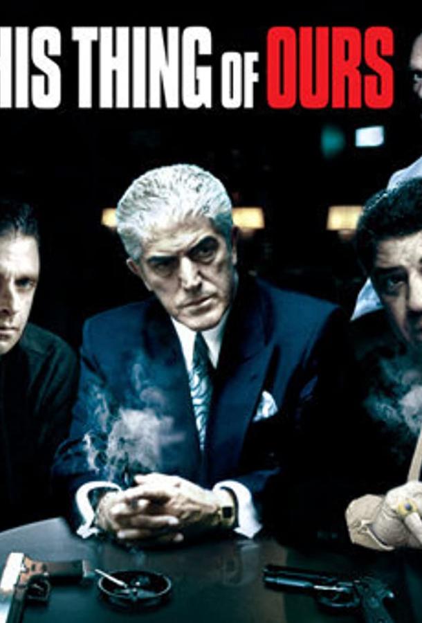 Постер к Это дело семьи (2003)